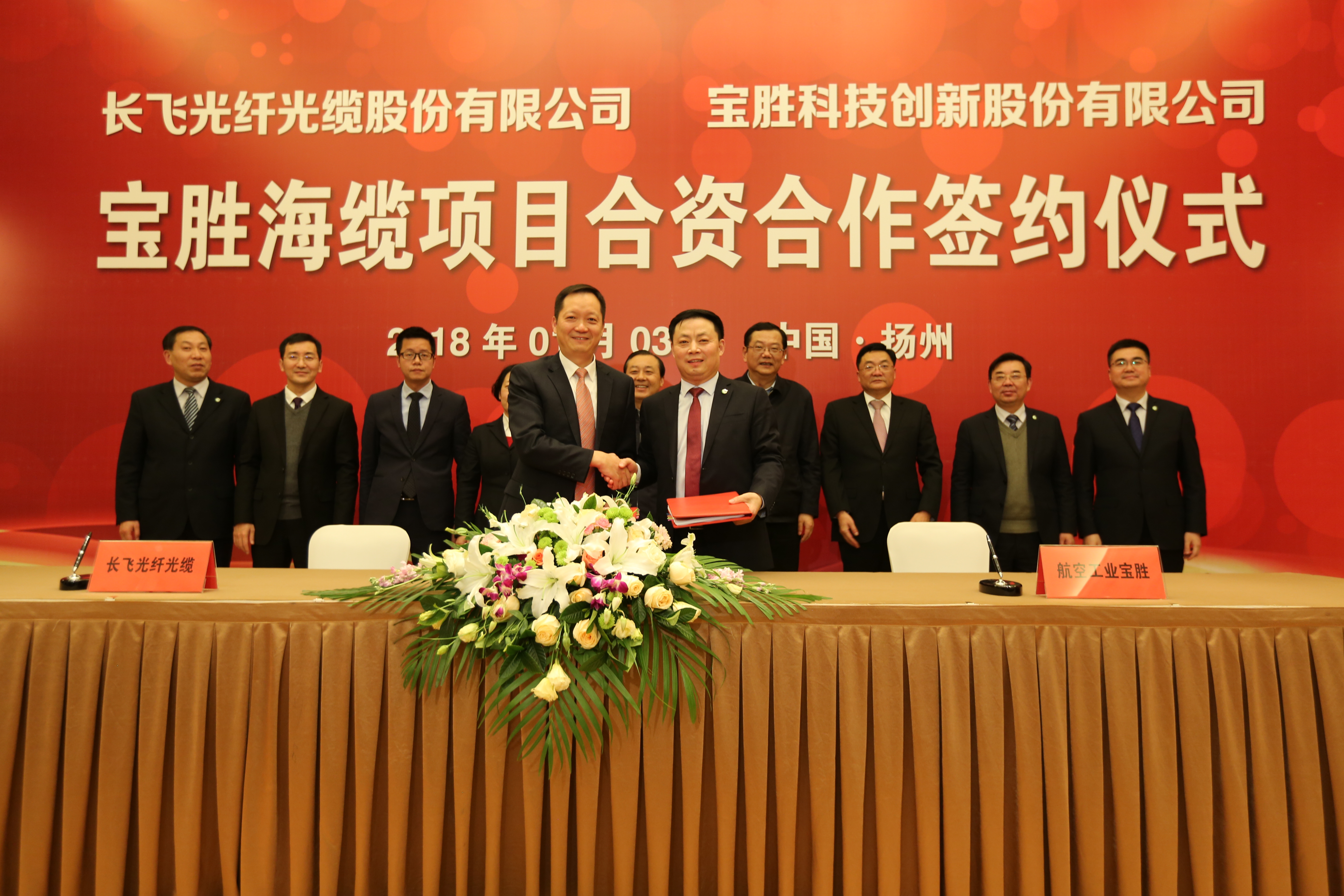 寶勝股份與長飛光纖光纜簽約現(xiàn)場